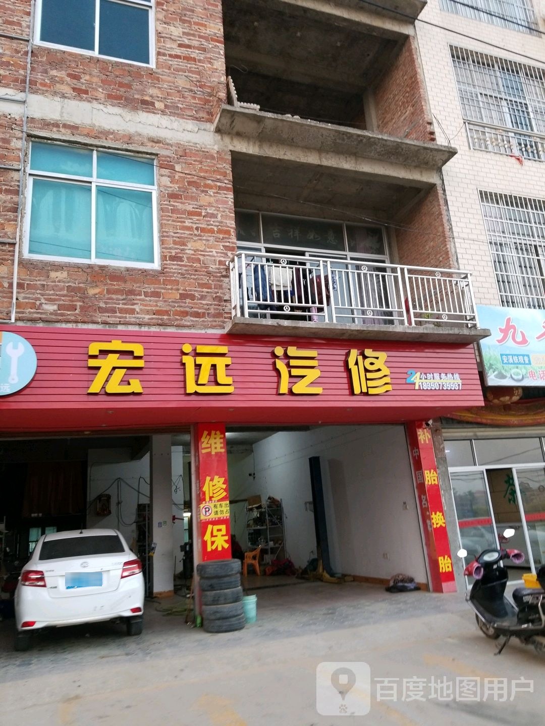 远红汽修(南枫路店)