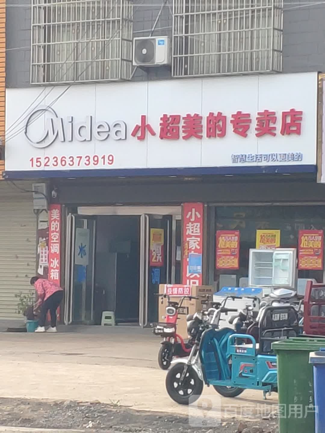 汝南县美的(S333店)