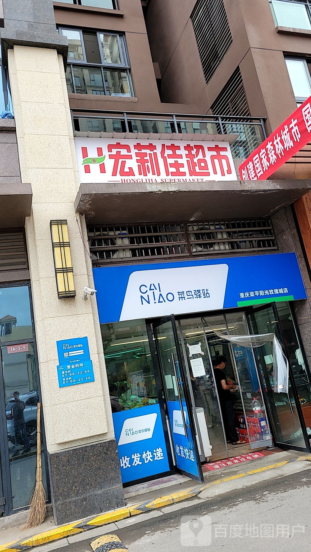 宏莉佳超市
