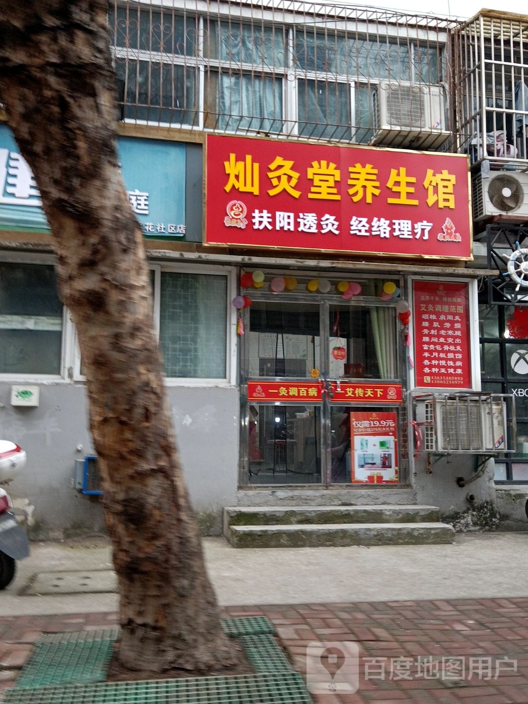 灿灸堂养生馆