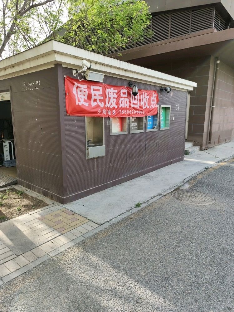 小陶定点回收