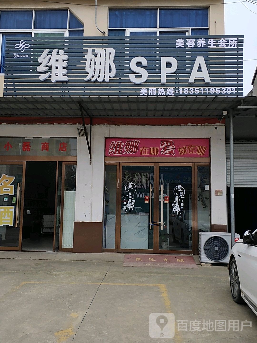 那威SPA