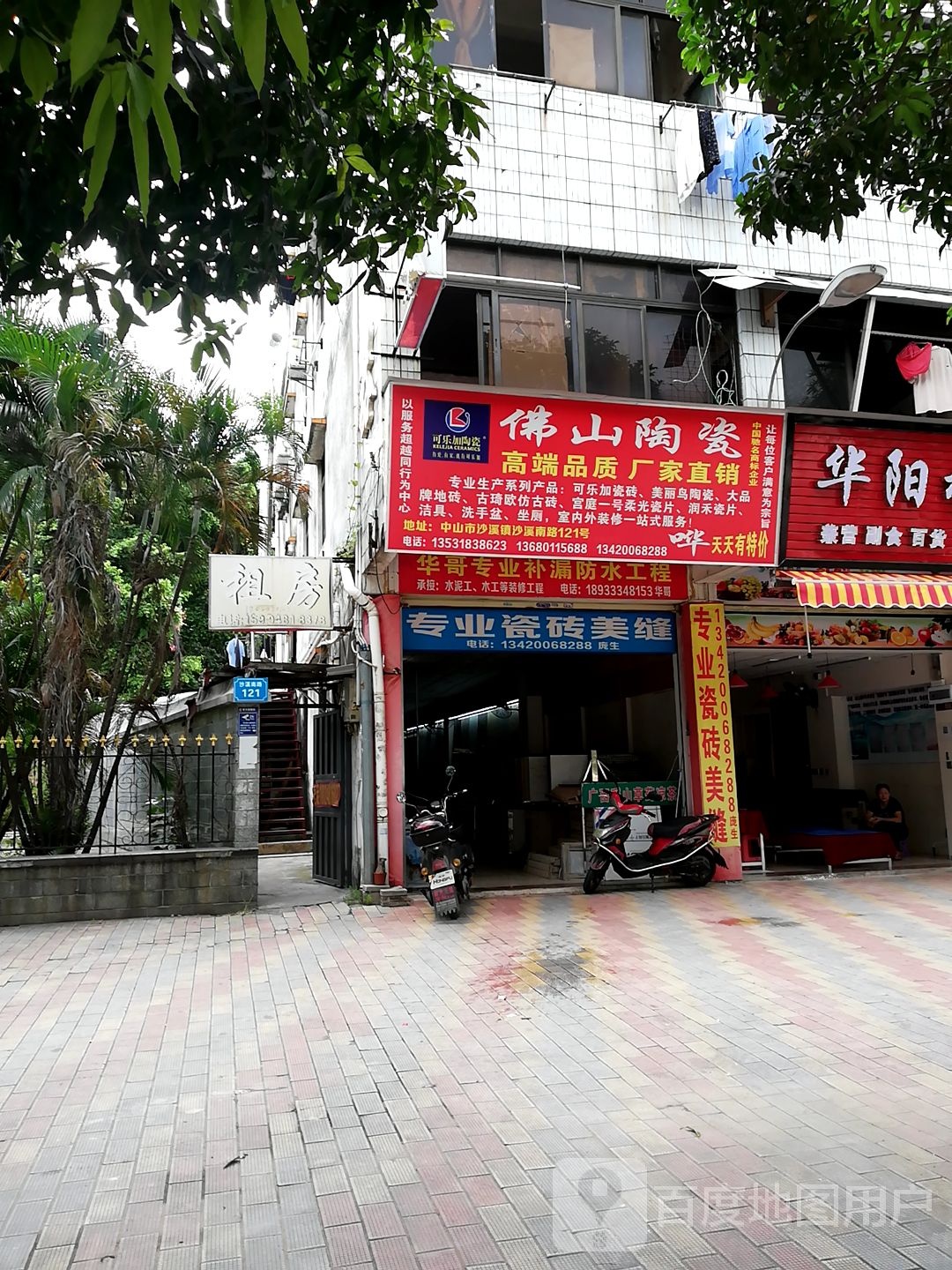 佛山陶瓷(沙溪南路店)