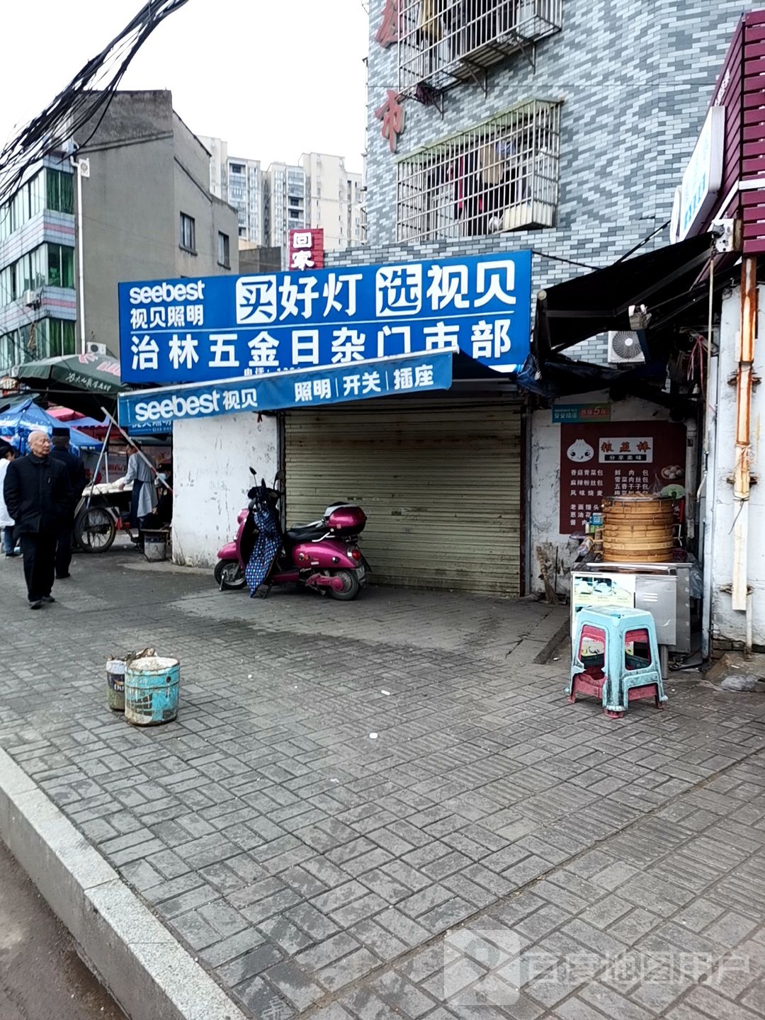 治林五金日杂门市部