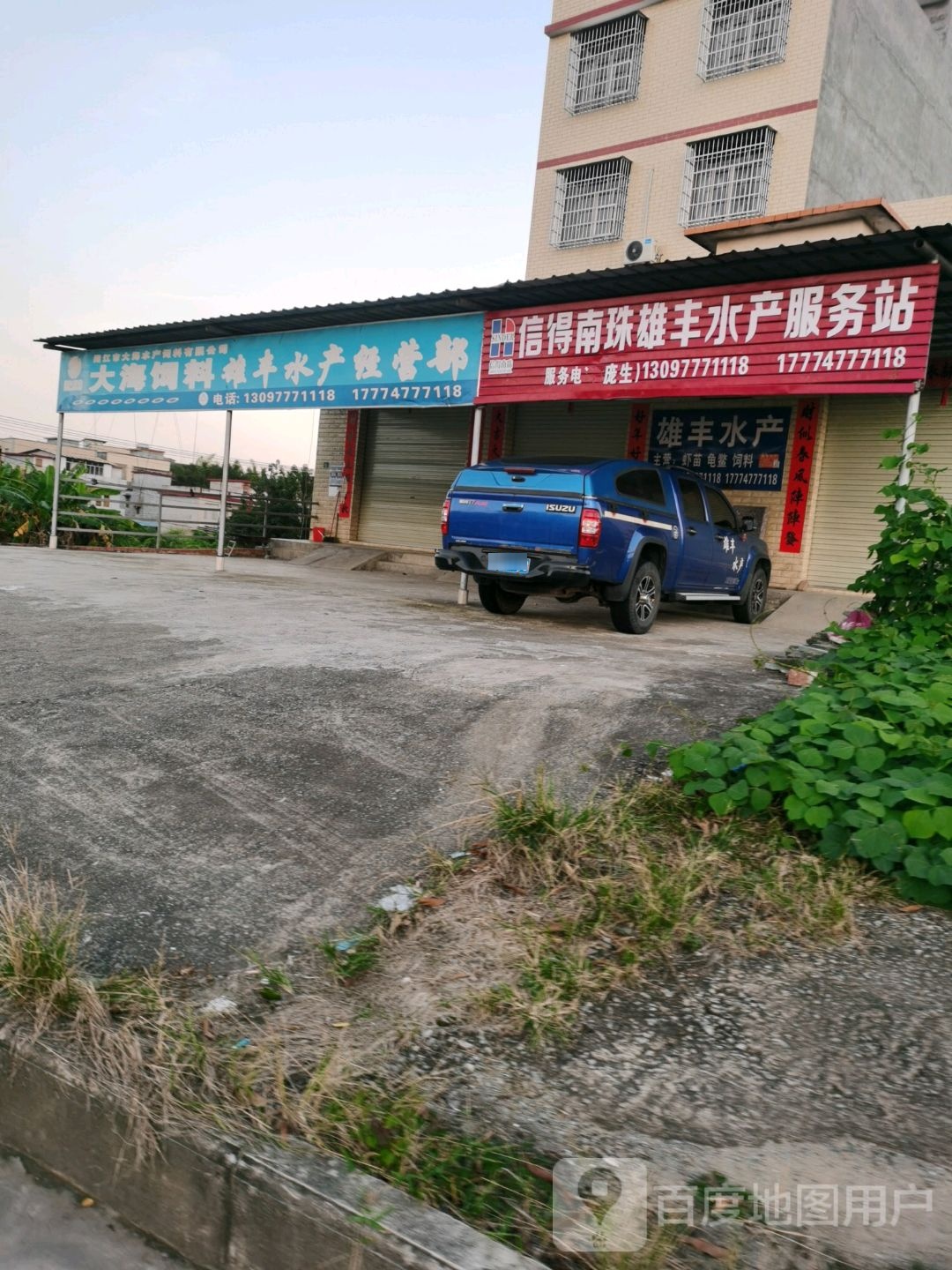 雄丰水产