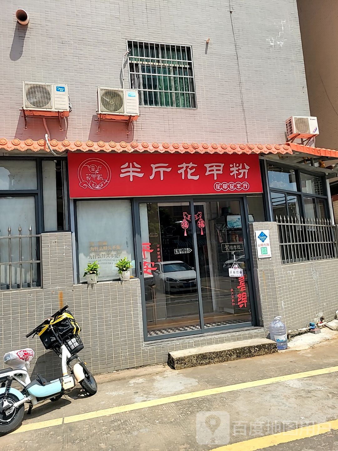 半斤花甲粉