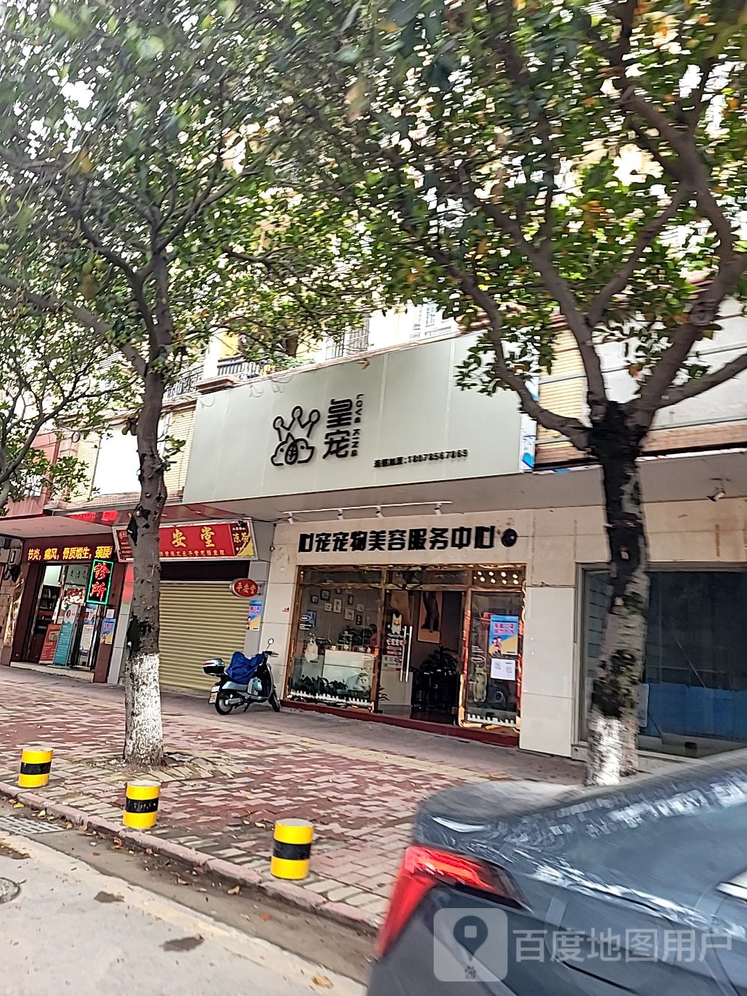 皇宠宠物连锁(小榄店)