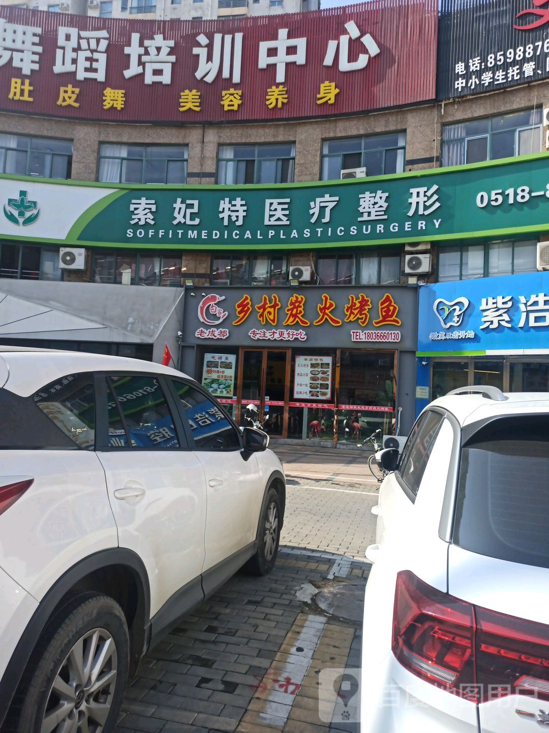 索妃特医疗整形