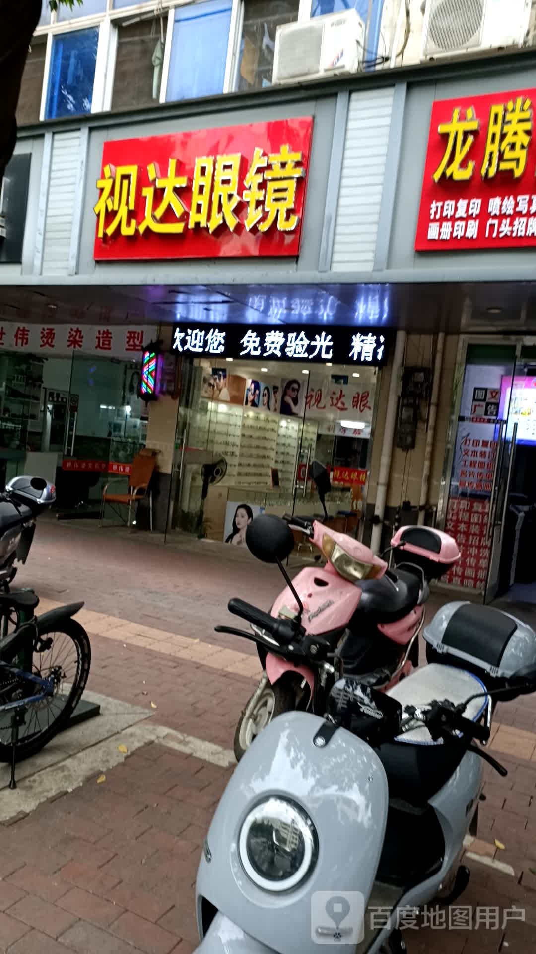 视康眼镜