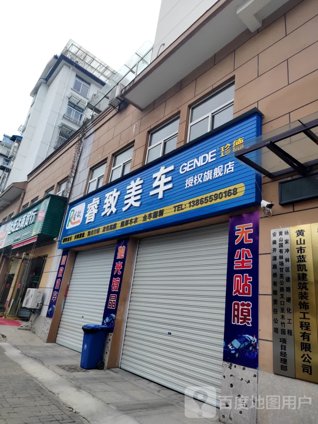 黄山蓝凯建筑装饰工程有限公司司