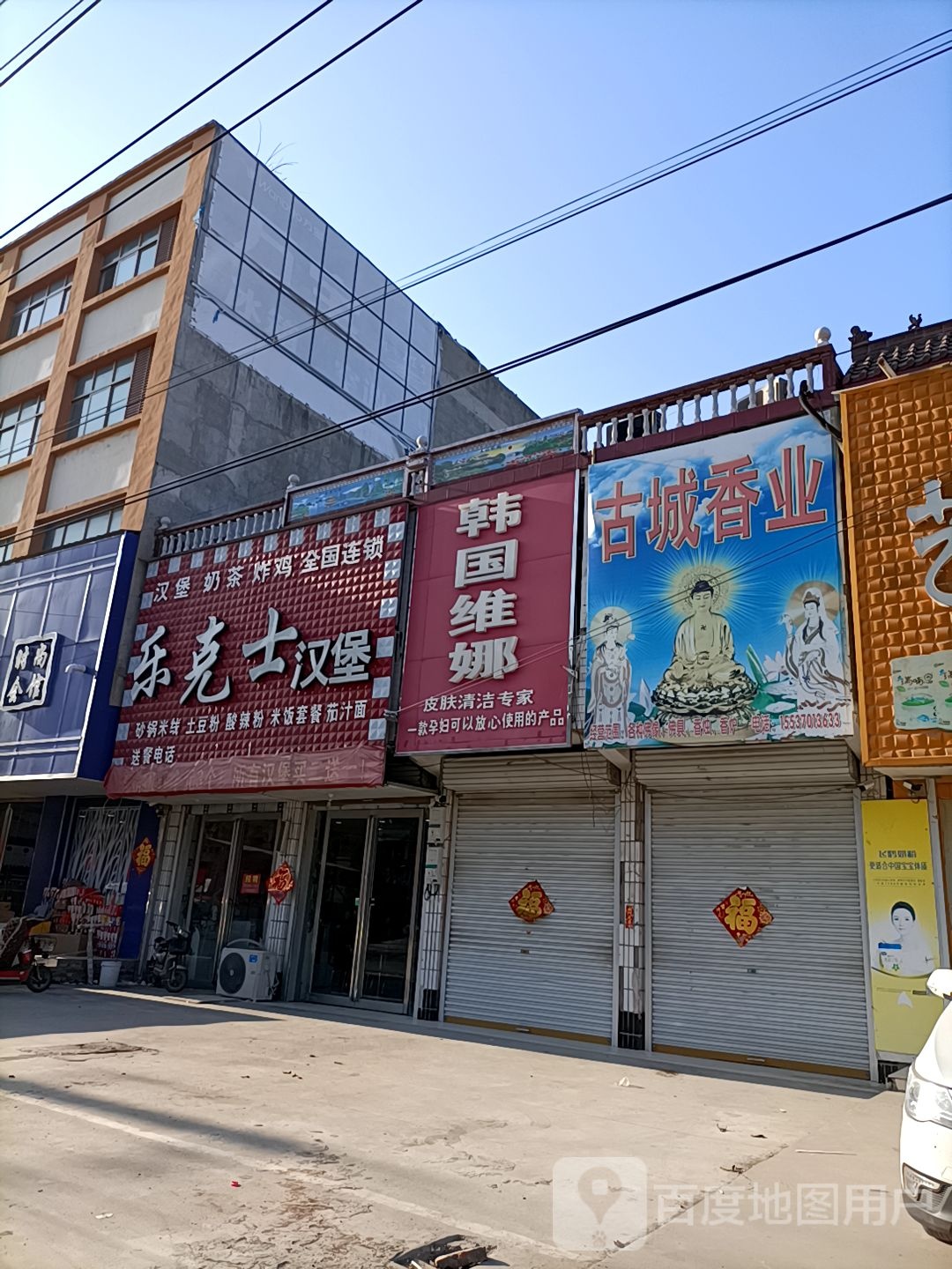 永城市裴桥镇古城香业(X006店)