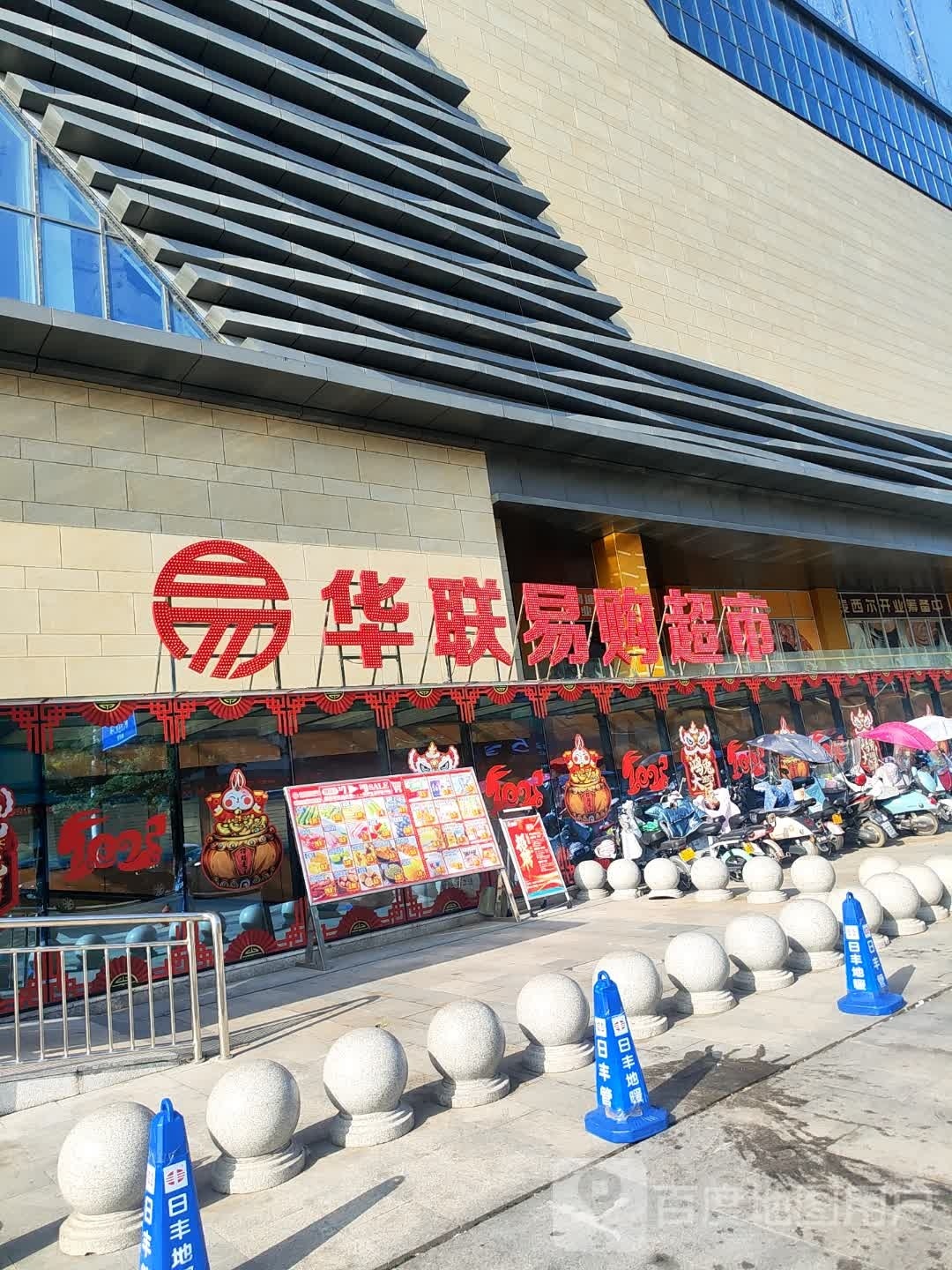 正阳县华联易购超市(锐思广场店)