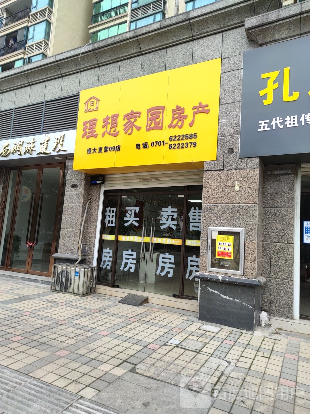 理想家园房产(恒大店)