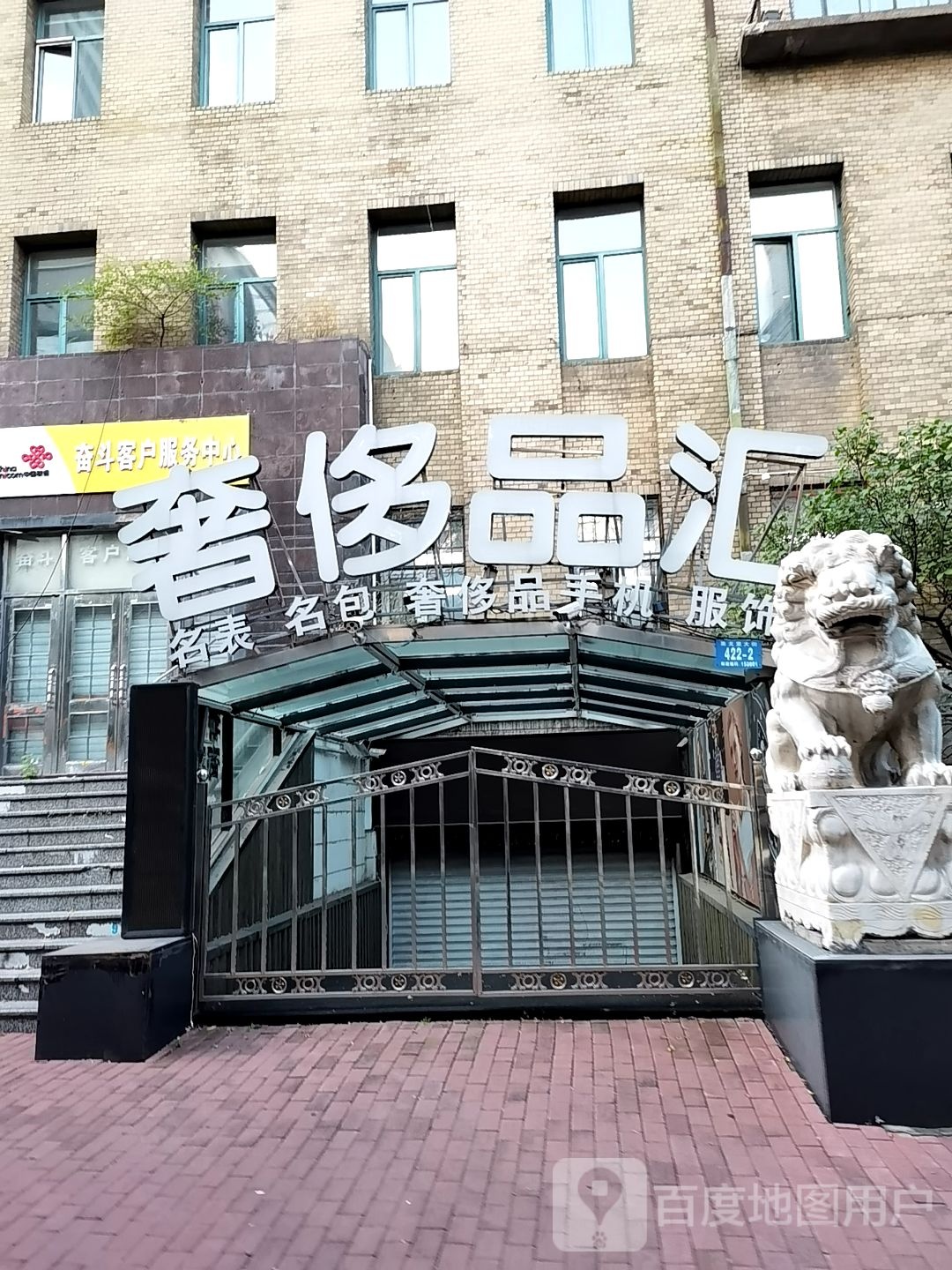 奢侈品汇(果戈里大街店)