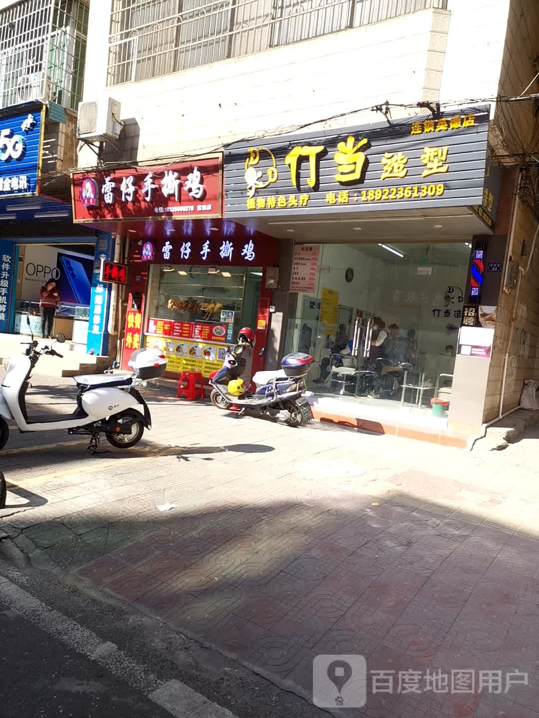 仃当造型