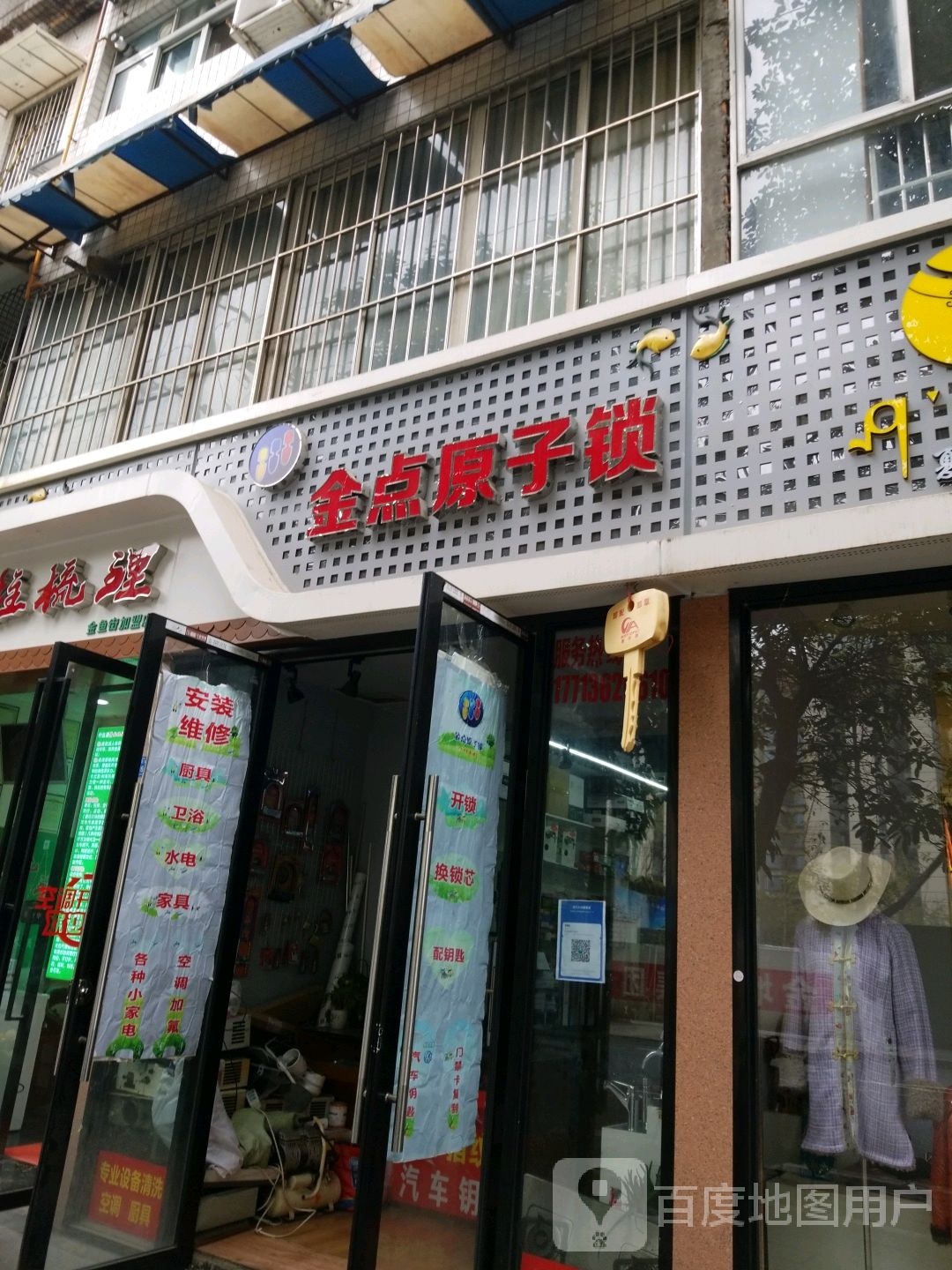 金点原子锁(金鱼街店)