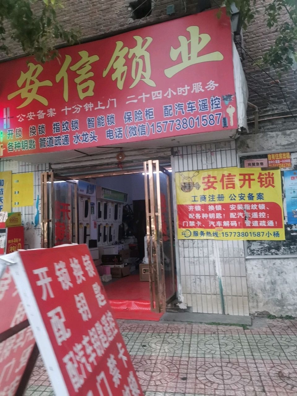 安信锁业