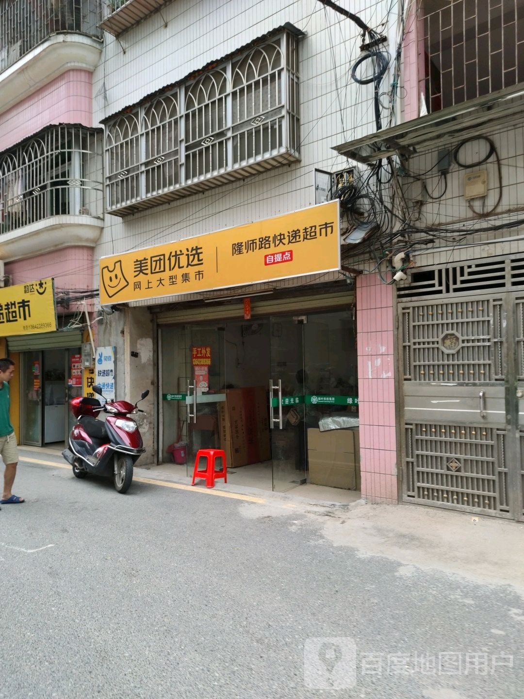隆师路快递超市