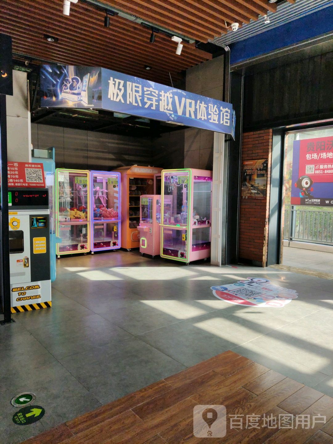 极限穿越VR体验馆(世纪金源购物中心北京西路店)