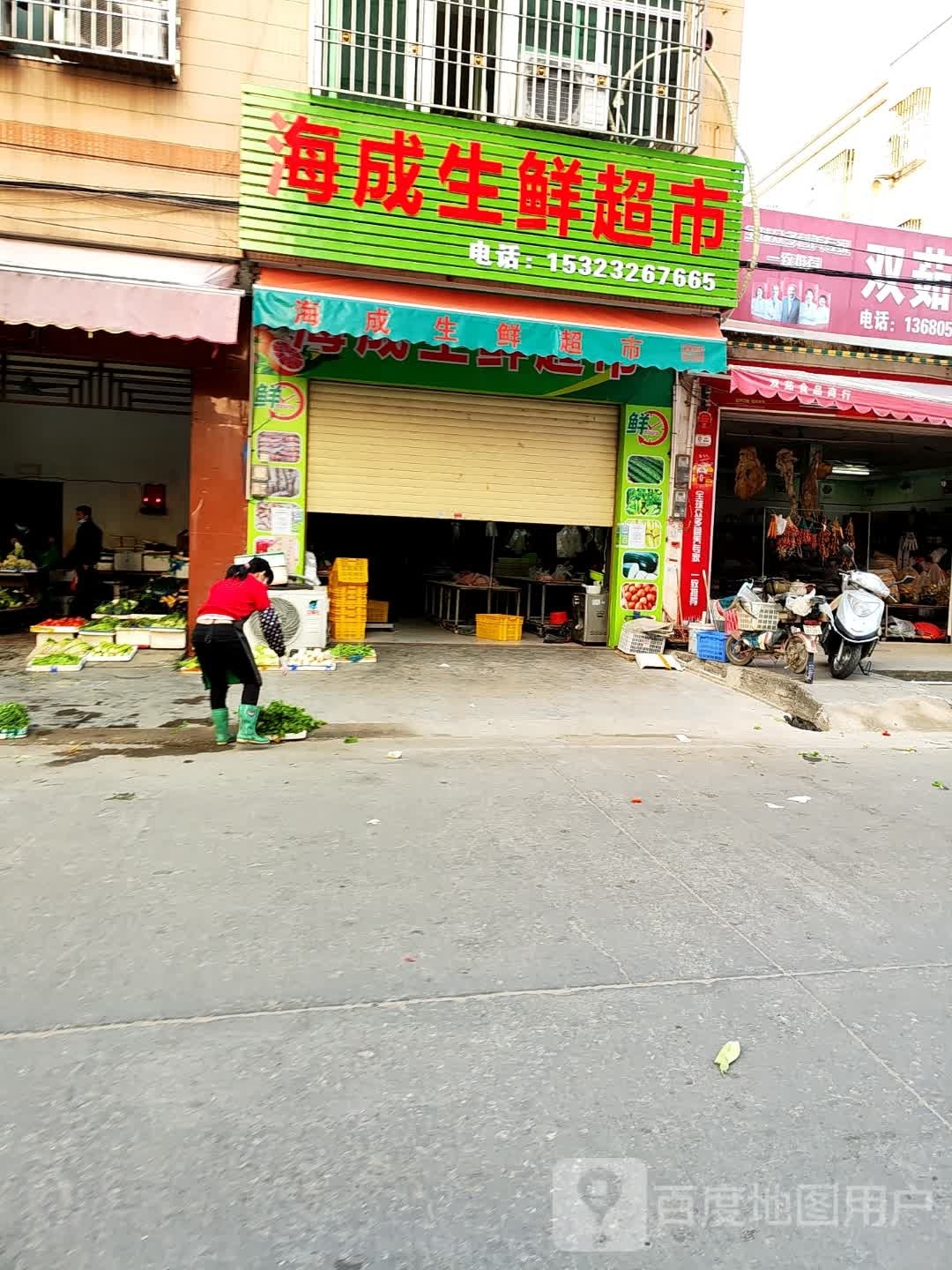 海成生鲜超市