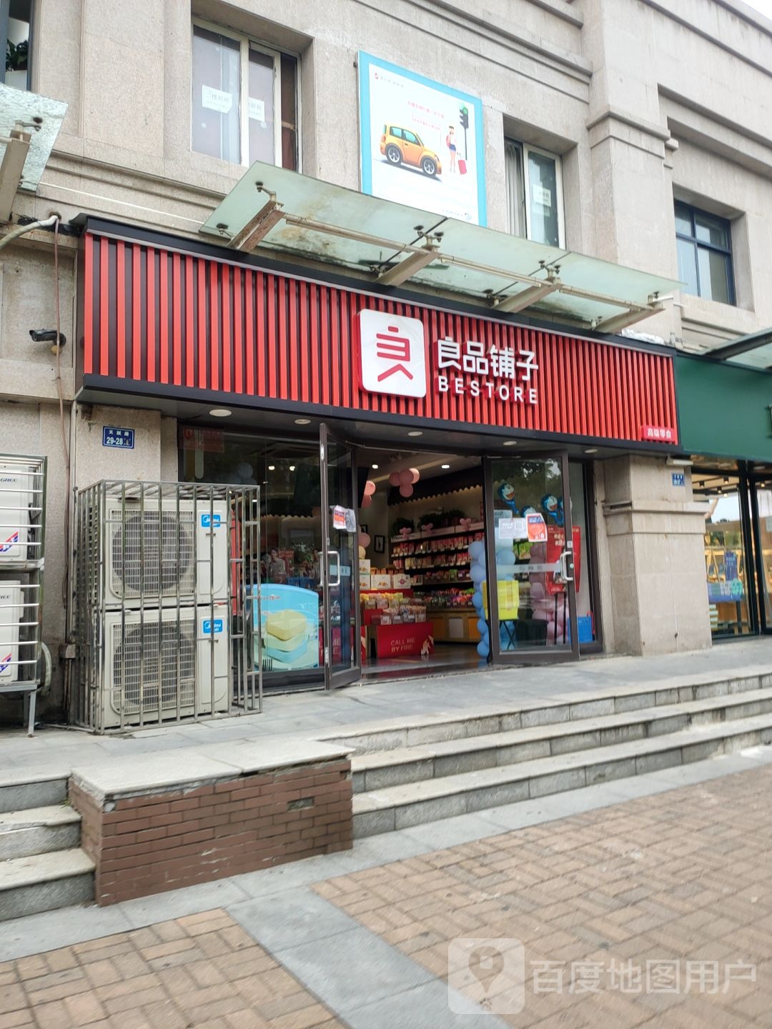 良品铺子(郑东绿地老街店)