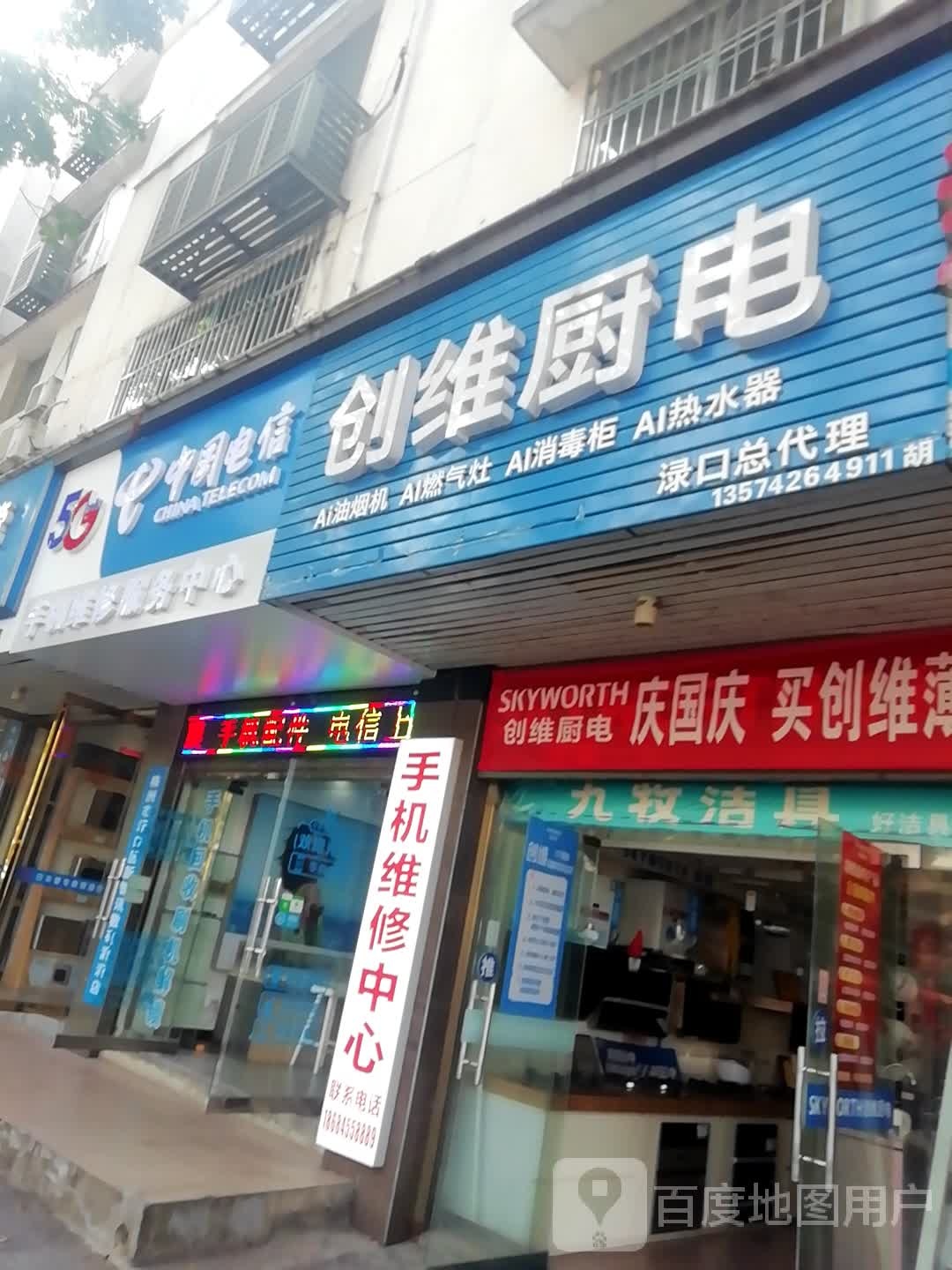 中国电信手机维修中心(漉浦大道店)