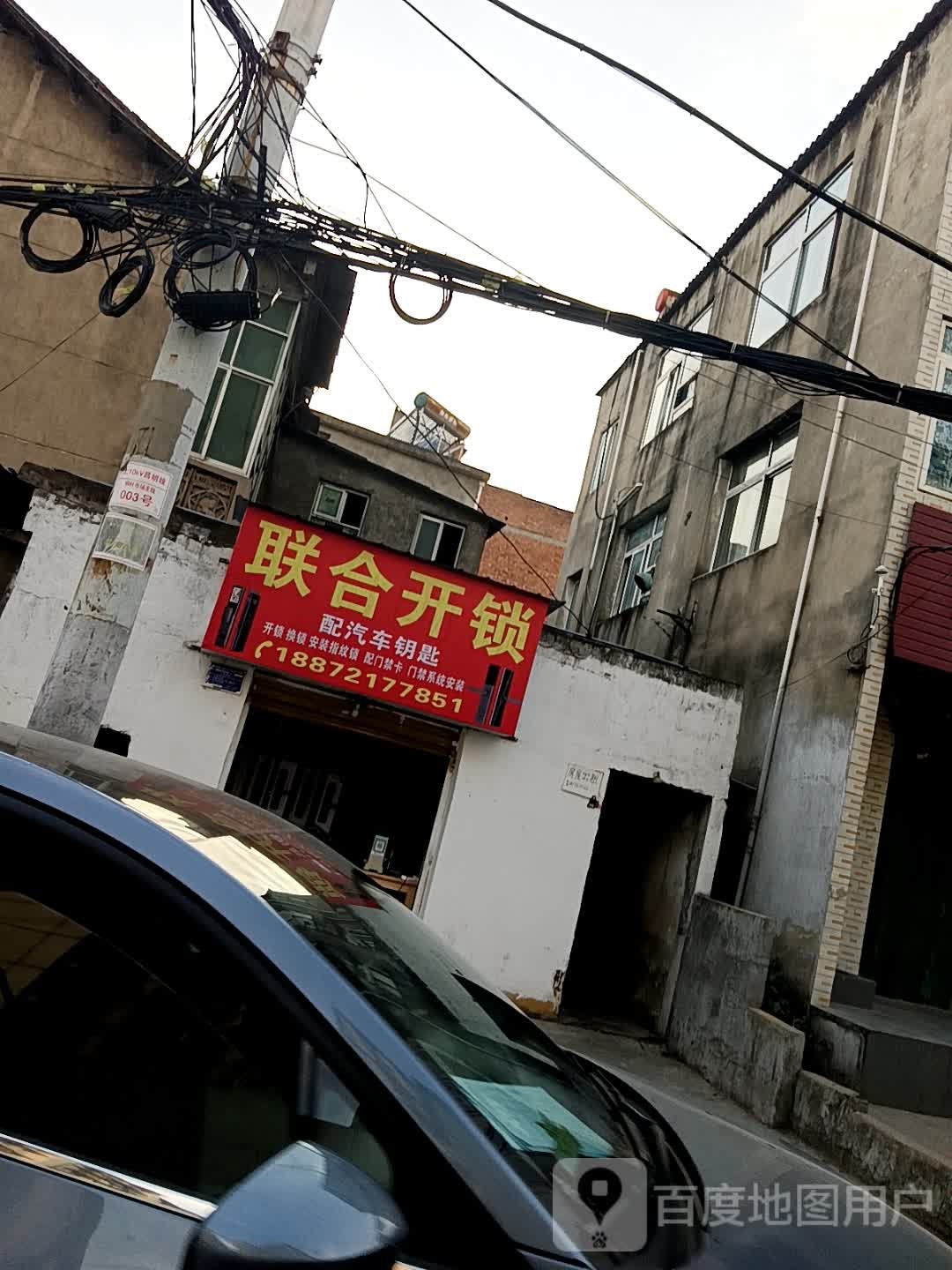 联合开锁