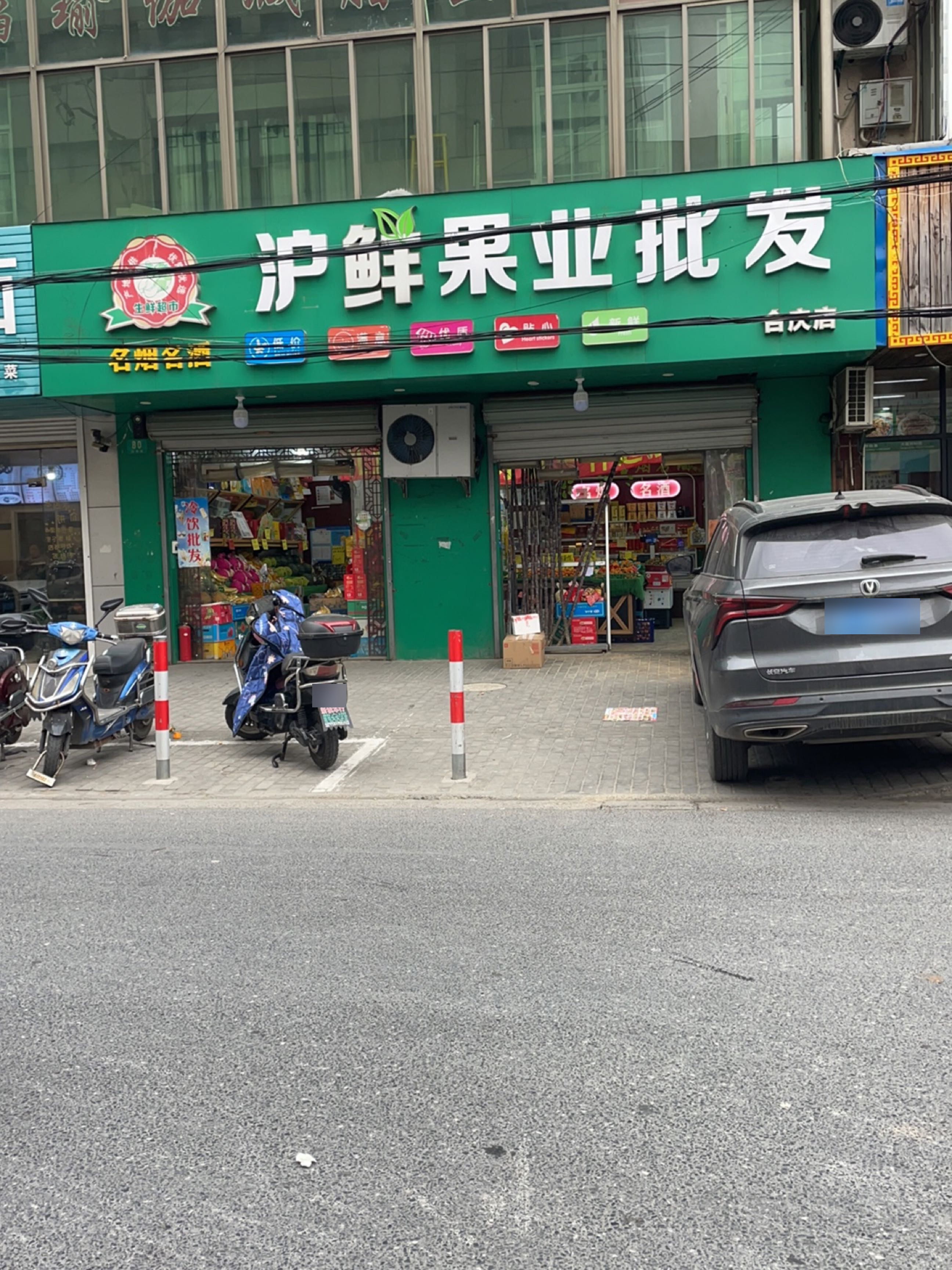 沪鲜果业心动水果批发(合庆店)