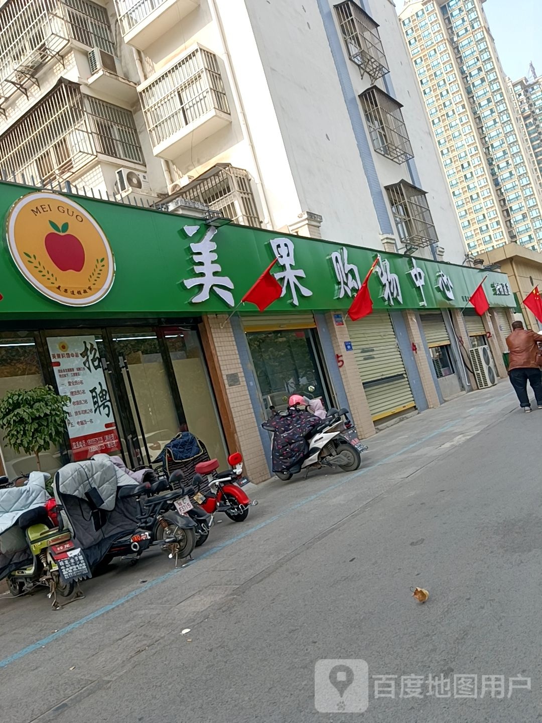 美果超市