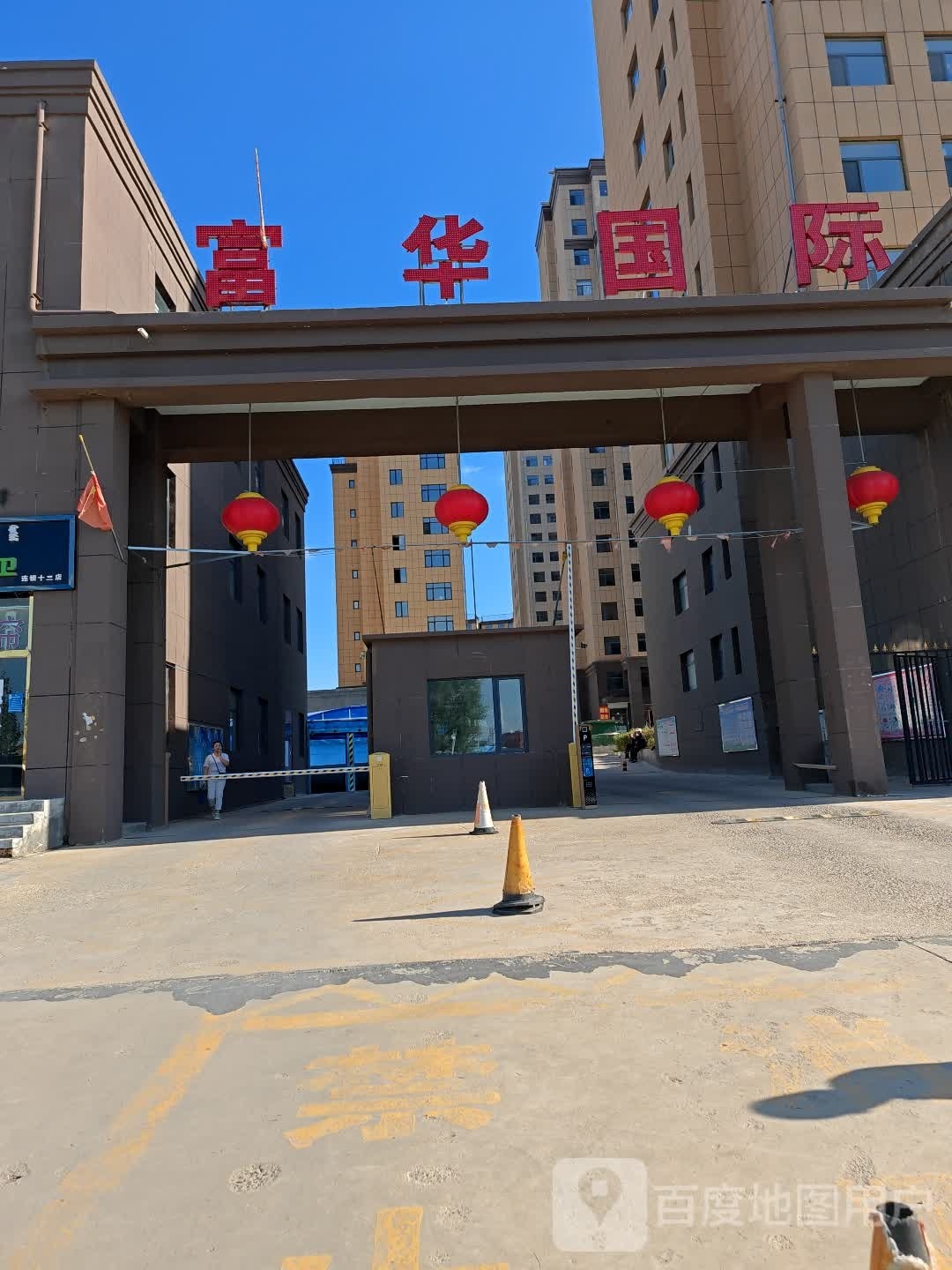 富华国际