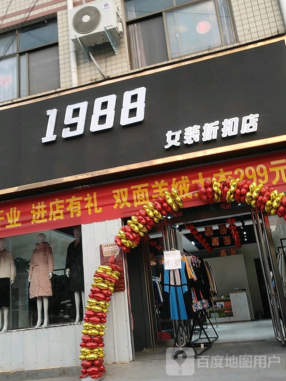 荥阳市贾峪镇1988女装折扣店