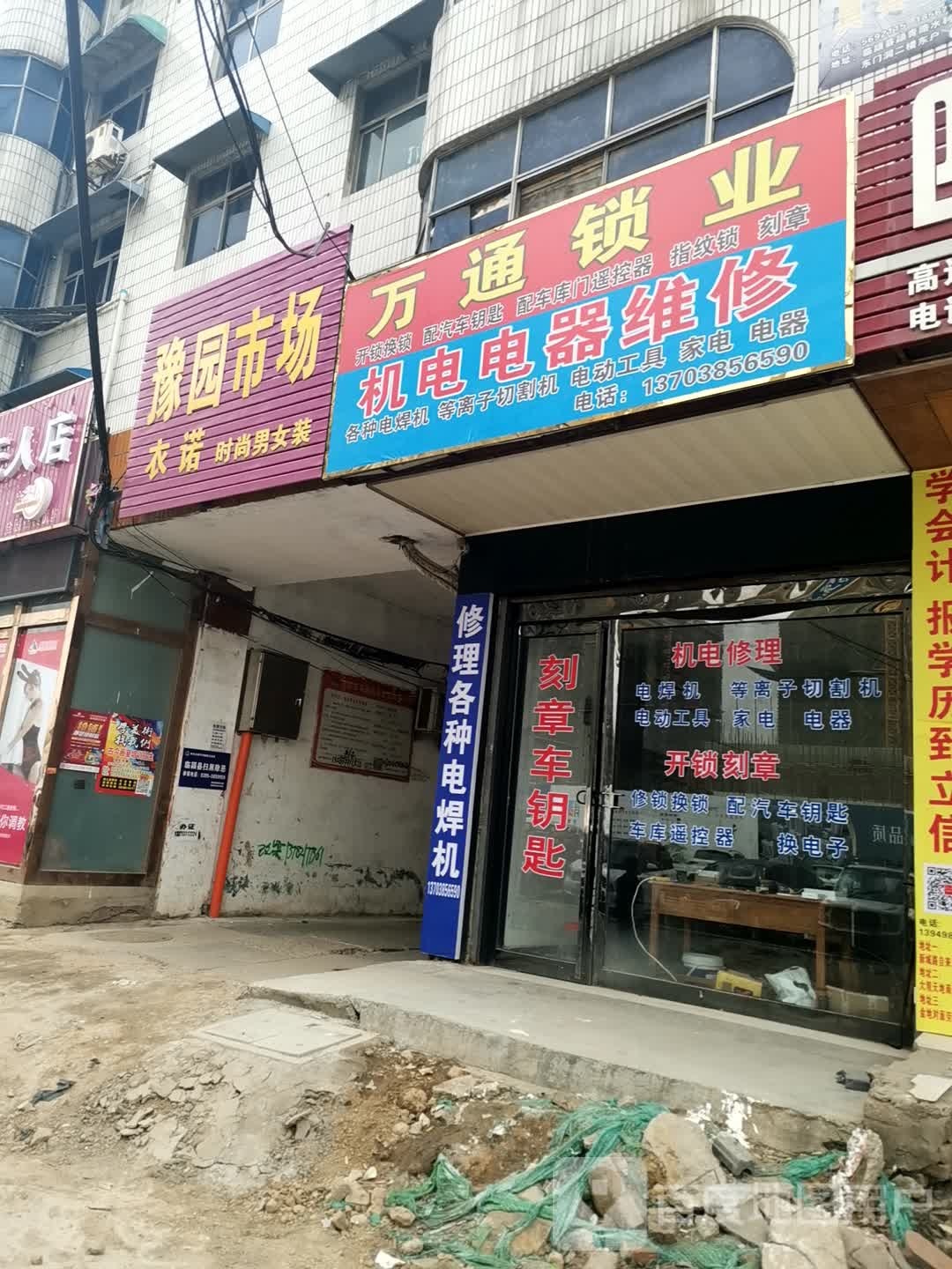 万通锁业