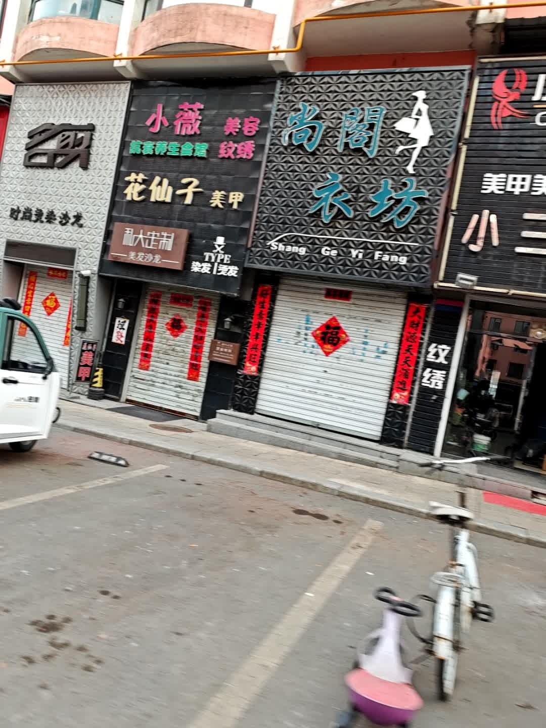 花仙子美甲(发廊街店)