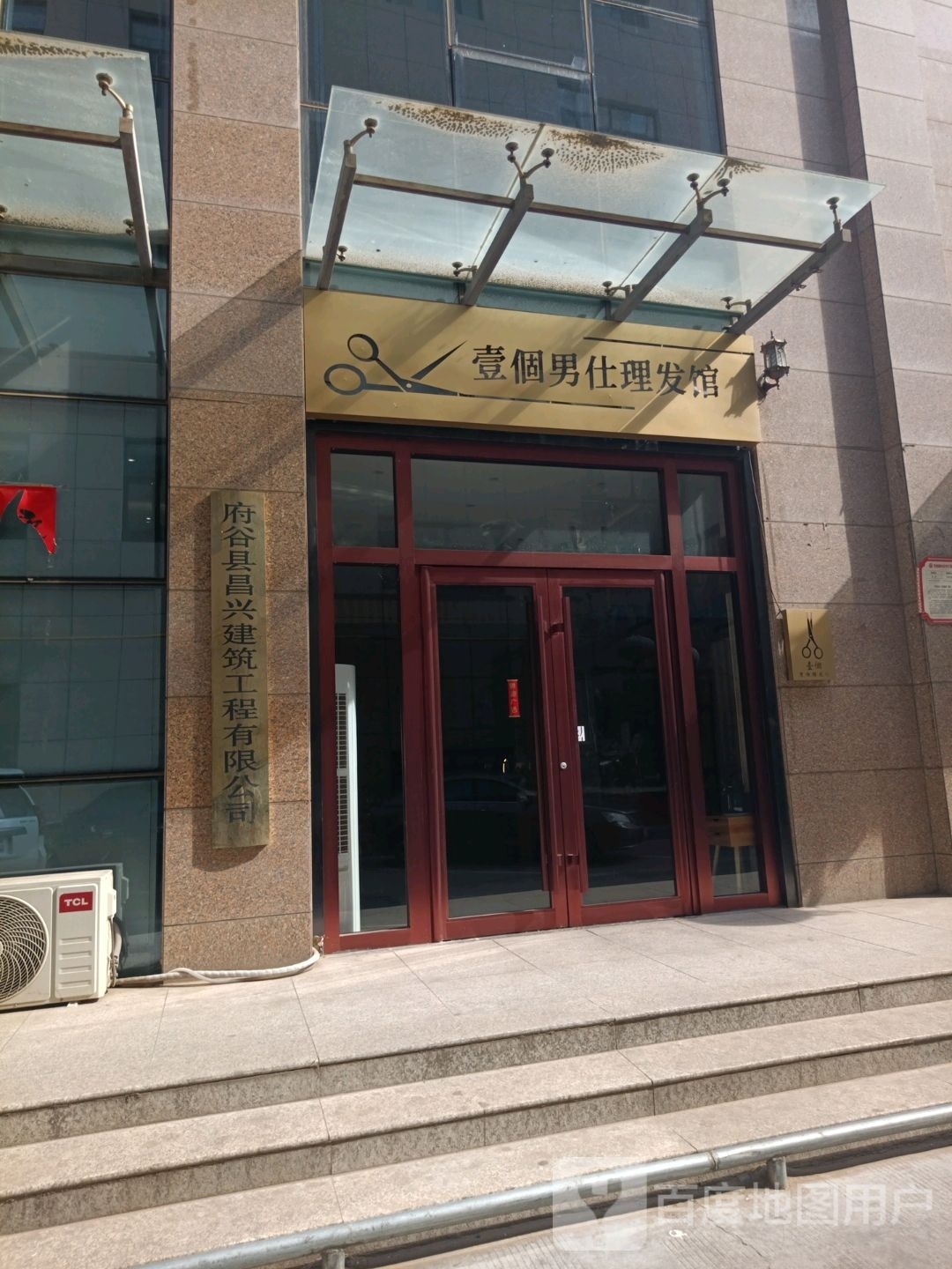 壹个男仕理发馆邵(中汇佳园店)