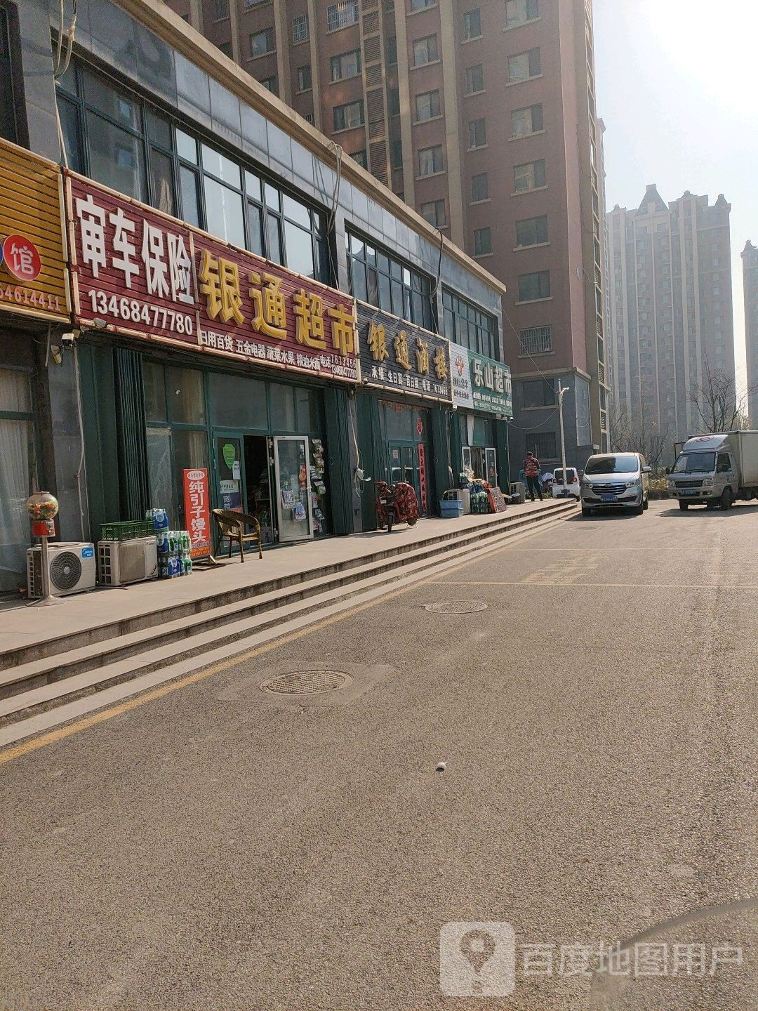 乐山超市