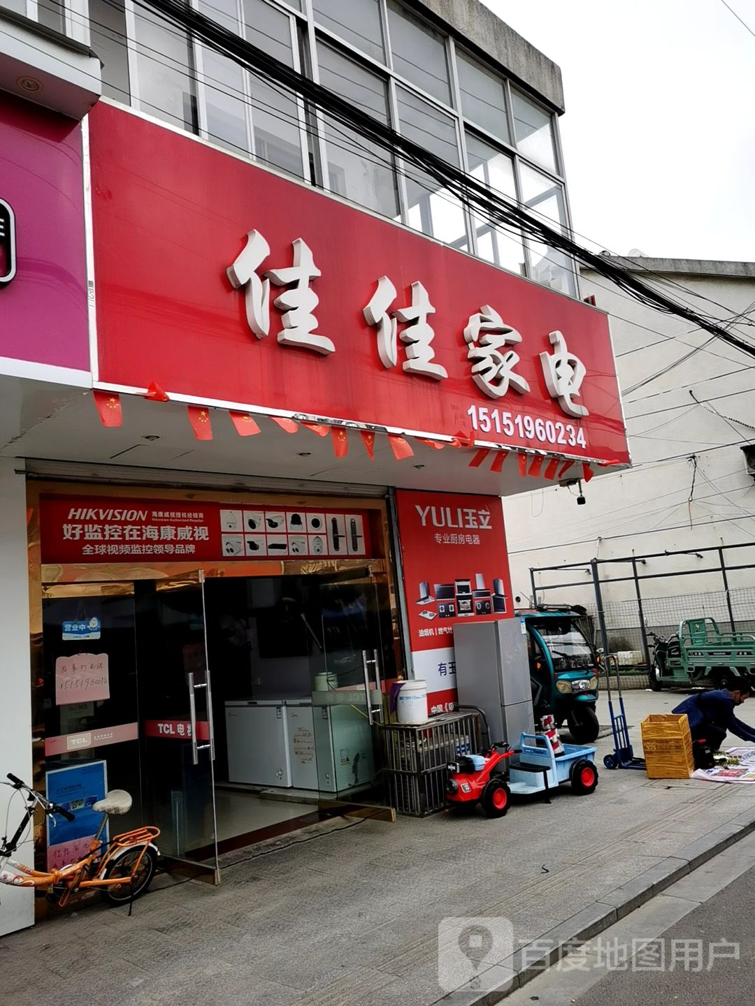 佳佳家店