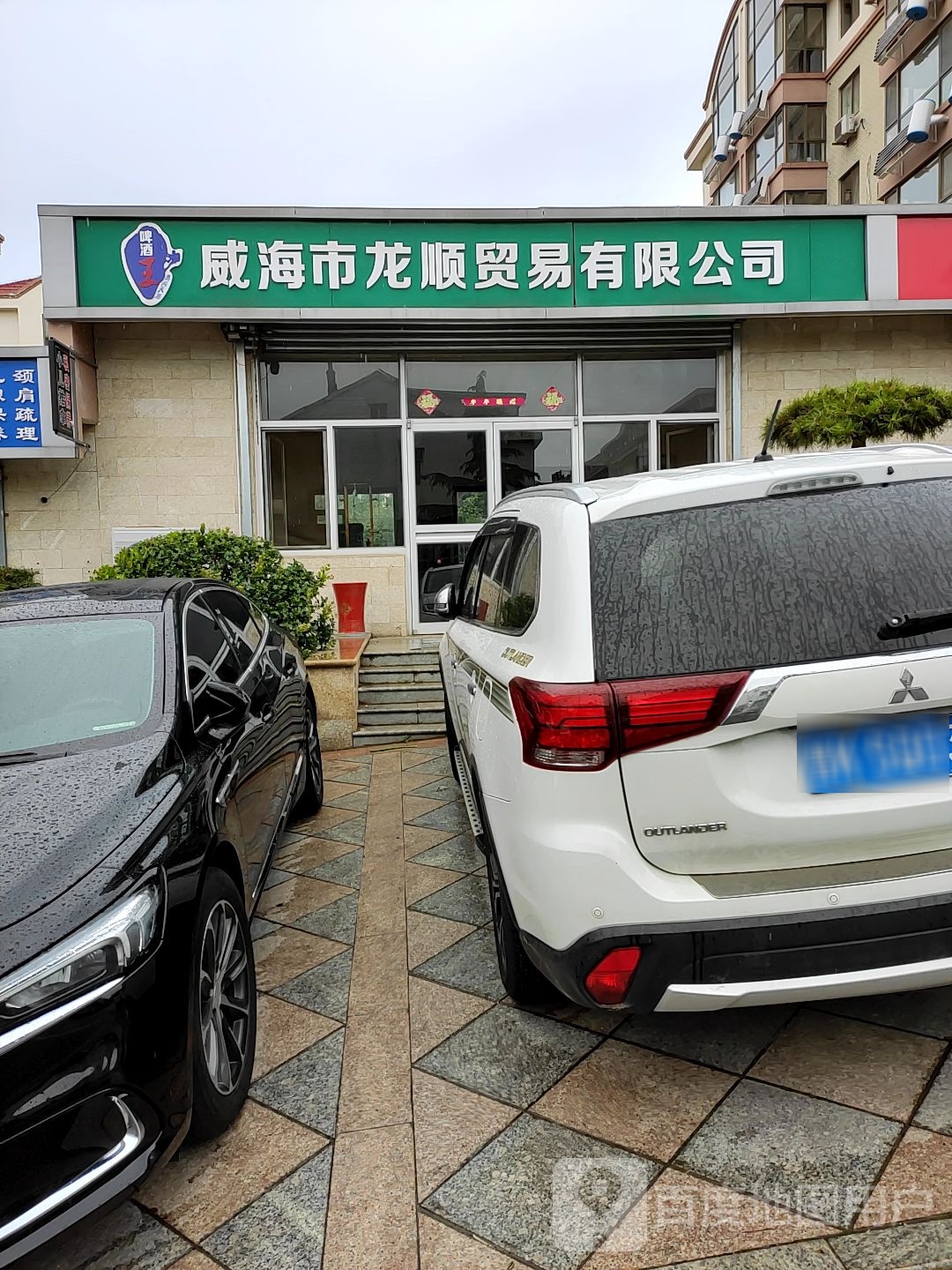 威海市龙顺开锁公司
