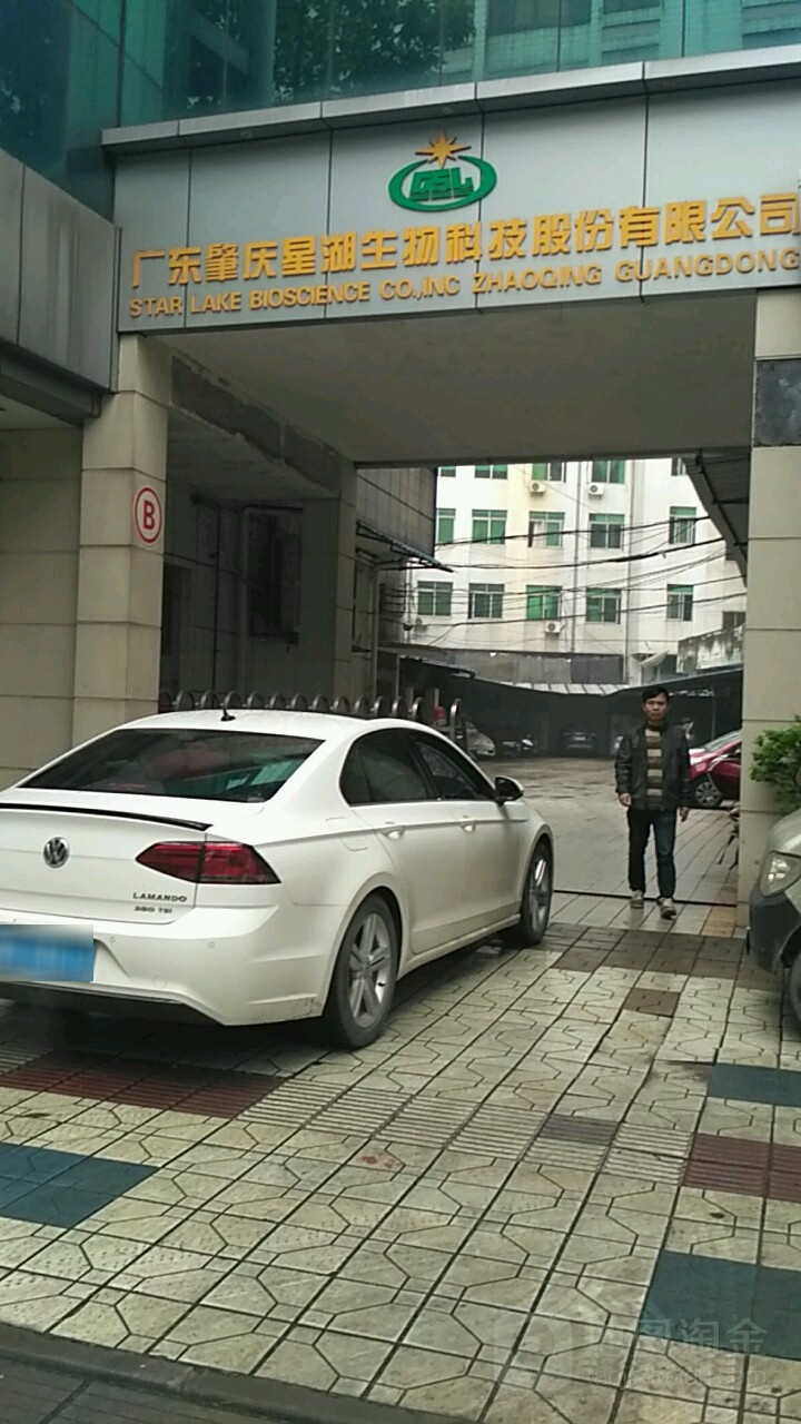 广东肇庆星湖生物科技股份有限公司