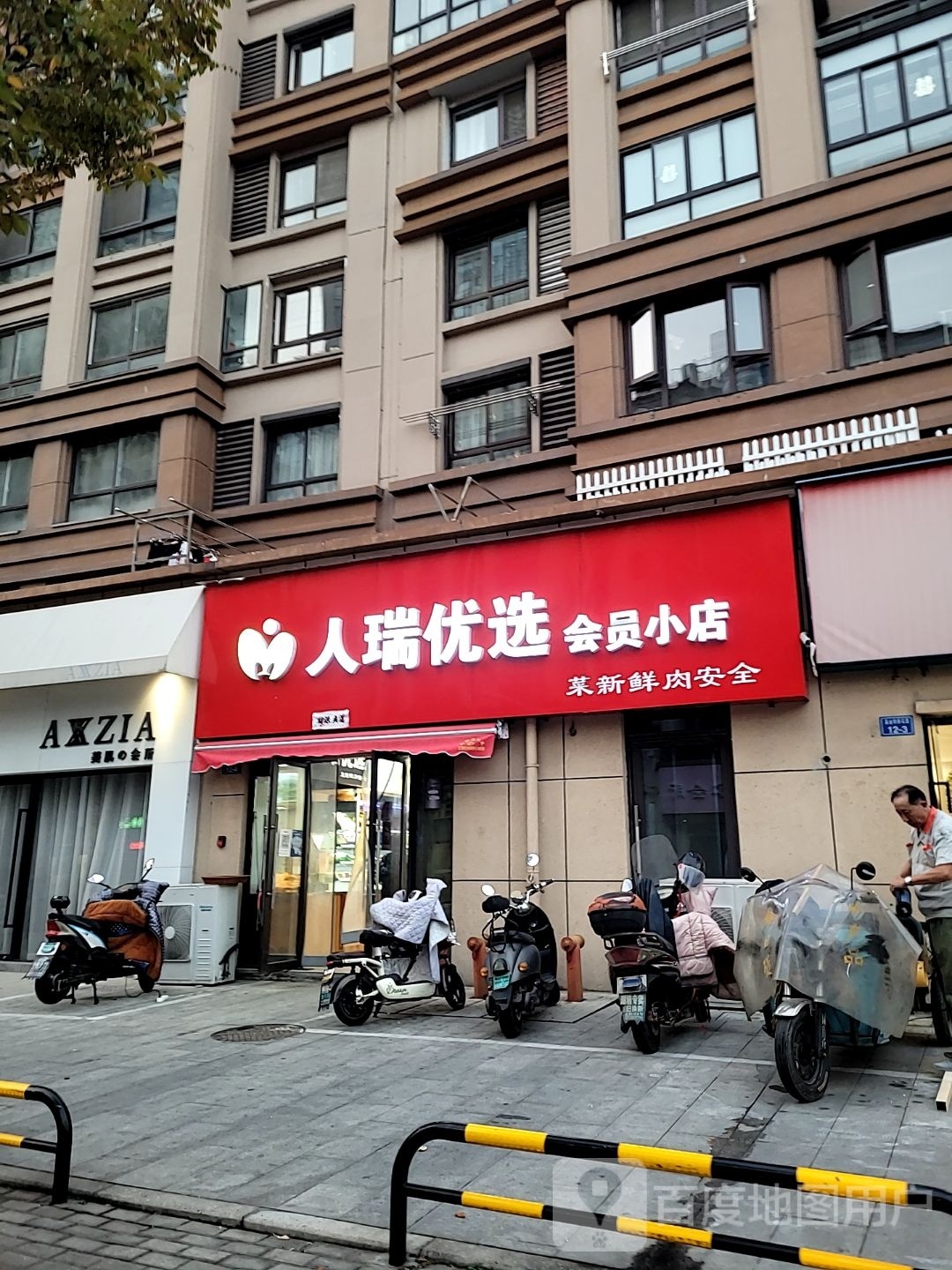 人瑞优选会员小店(深业华府店)