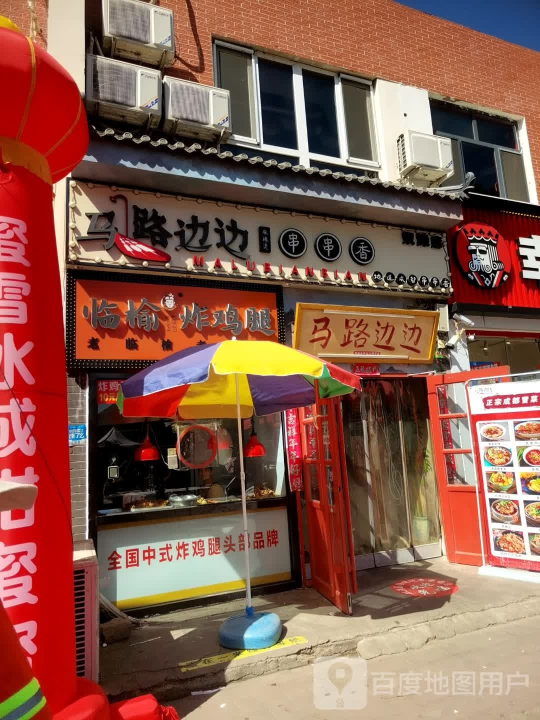 临榆炸鸡腿味蕾炸鸡店(锦绣大街店)