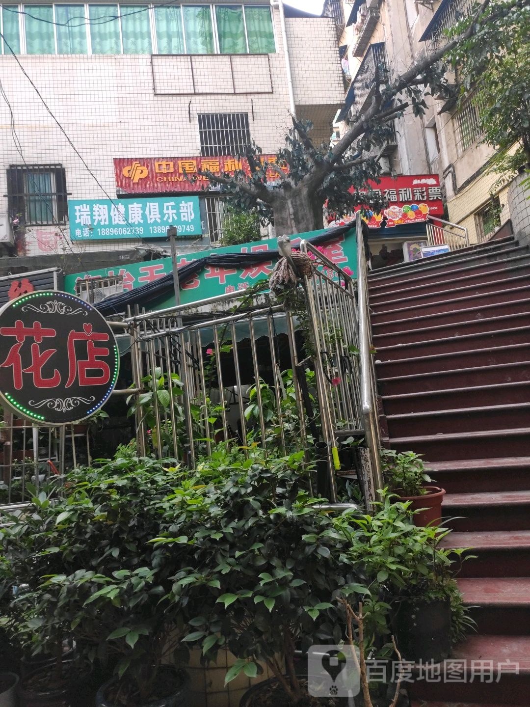瑞翔健康俱乐部