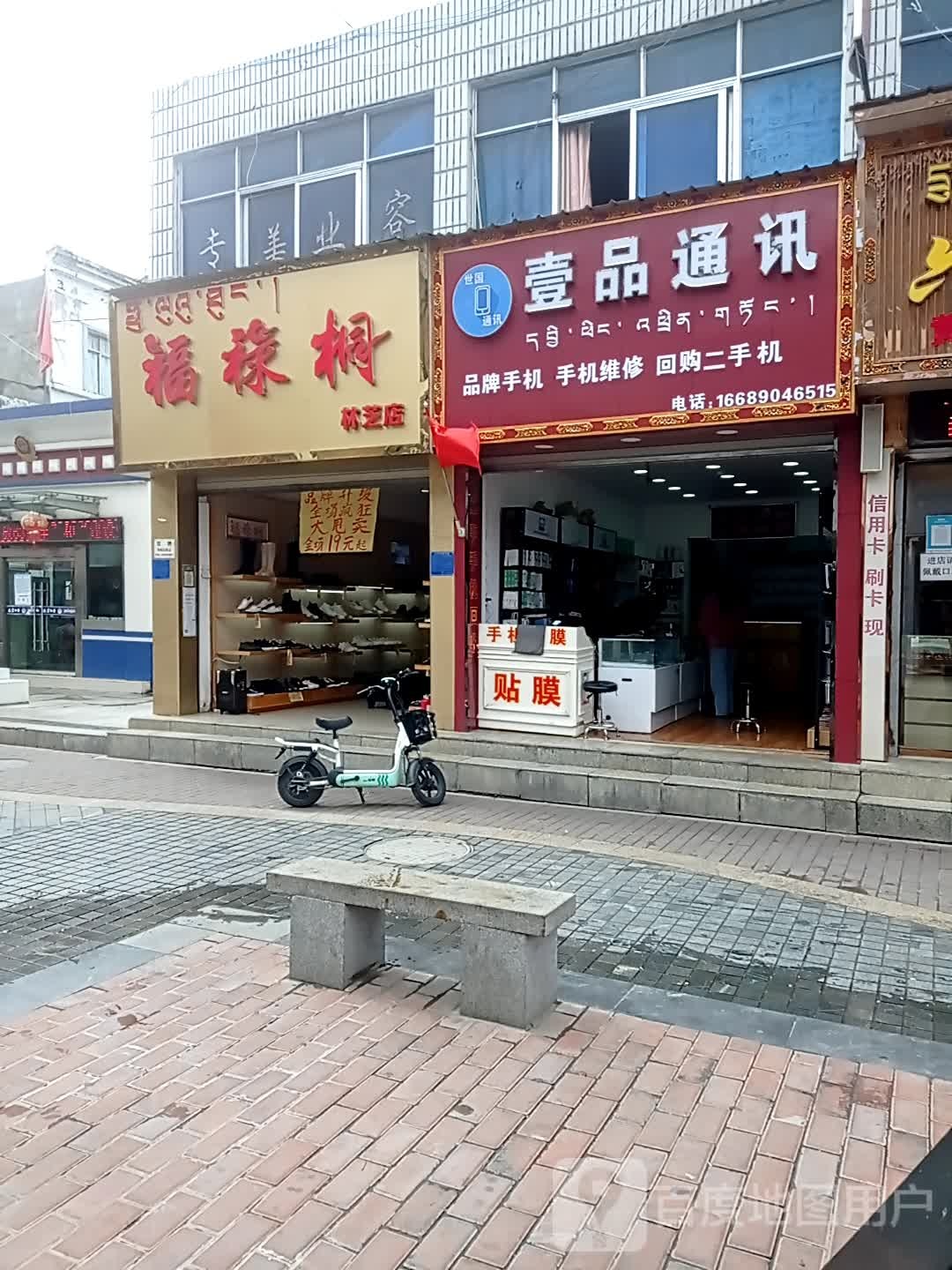 壹品通讯(香港路步行街店)