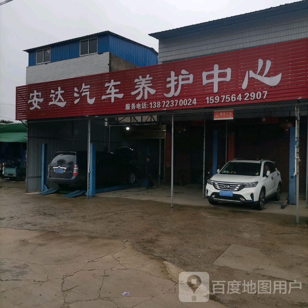 安达汽车维修
