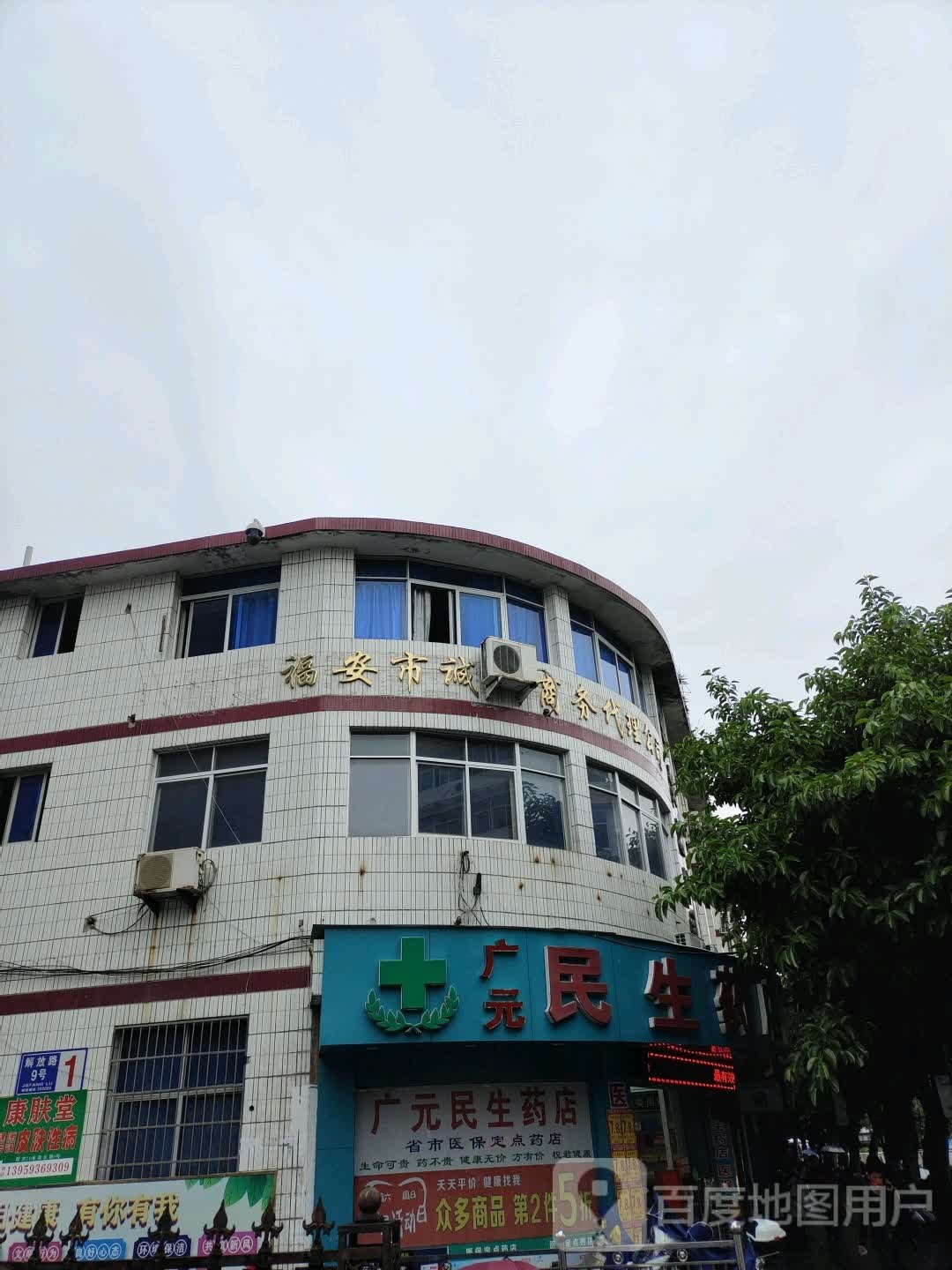 新福兴超市
