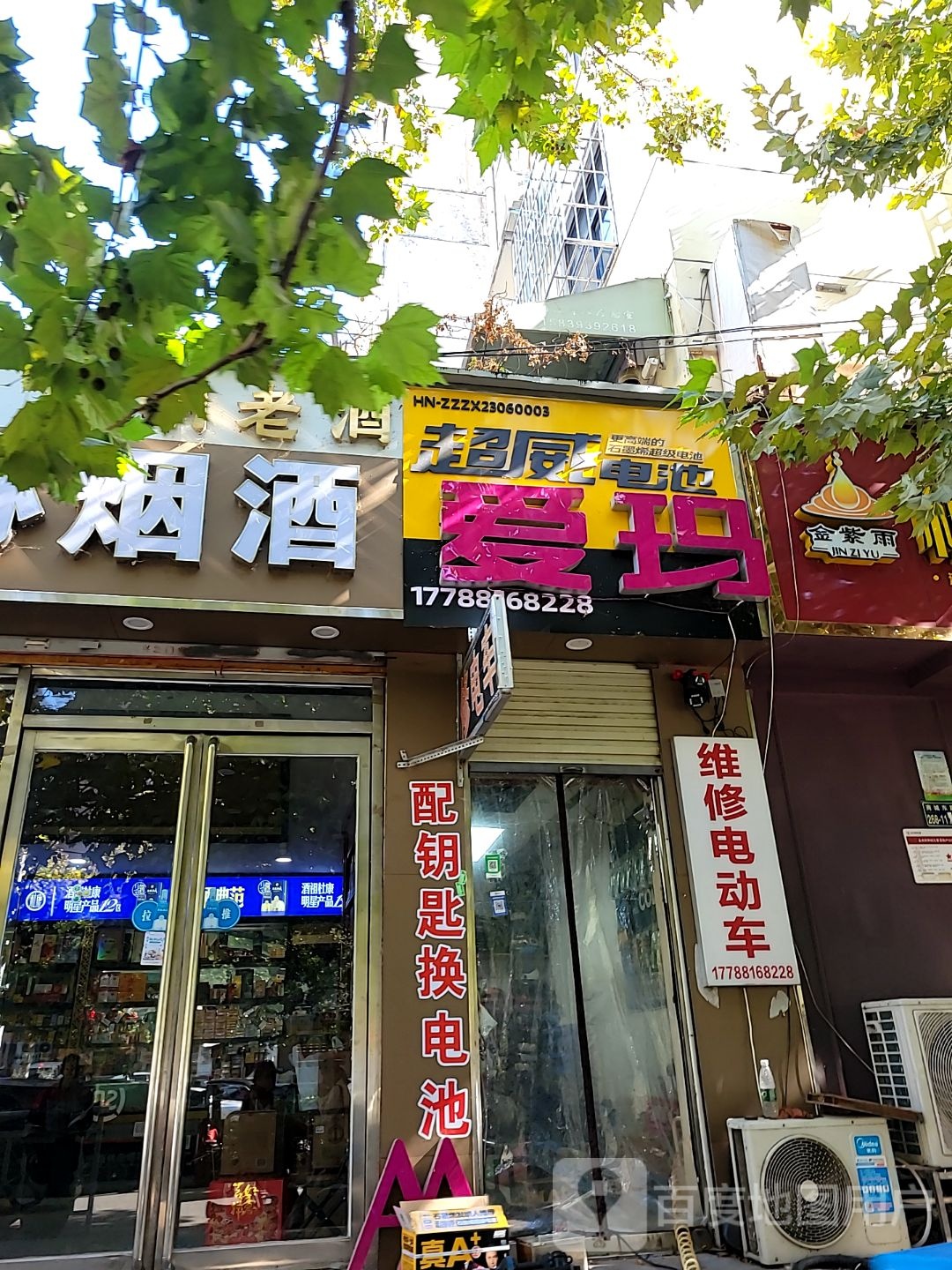 爱玛电动车(英协路店)