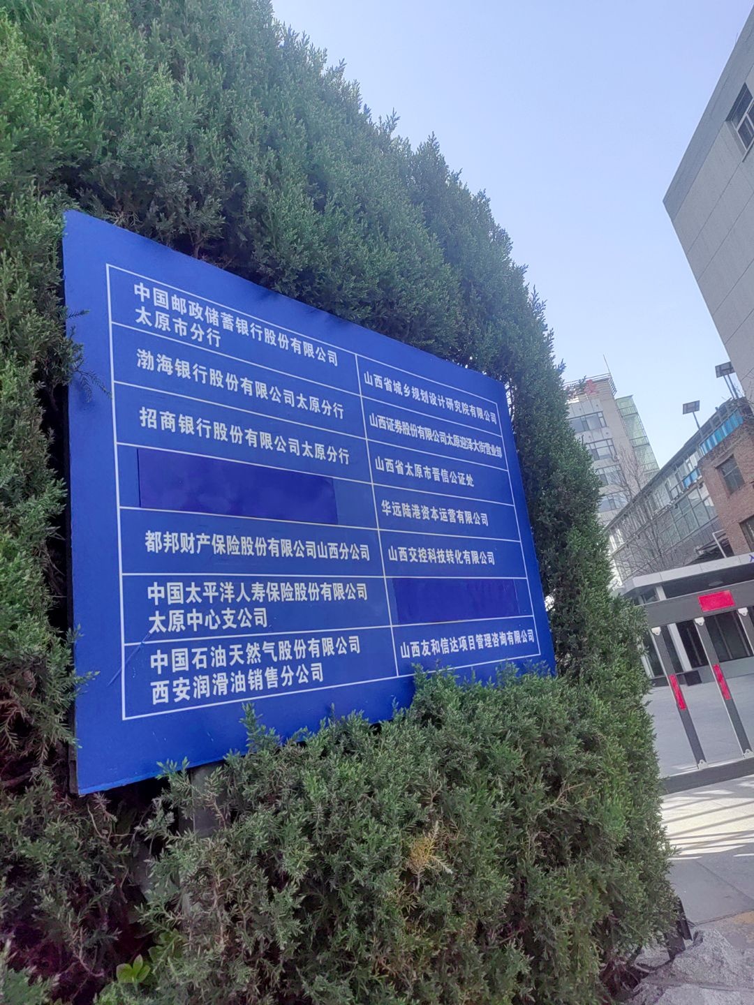 山西省太原市晋信公证处