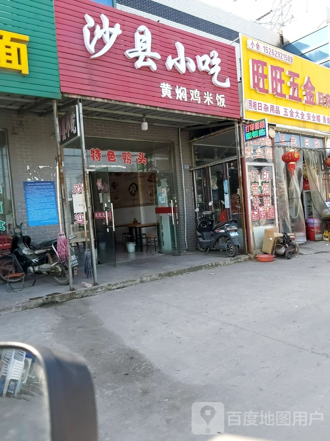 旺旺五金日杂