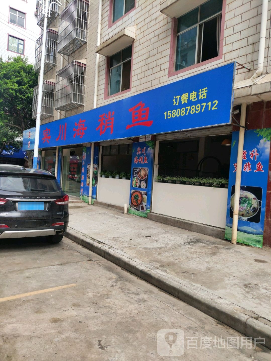 宾穿海稍鱼(东凌街店)