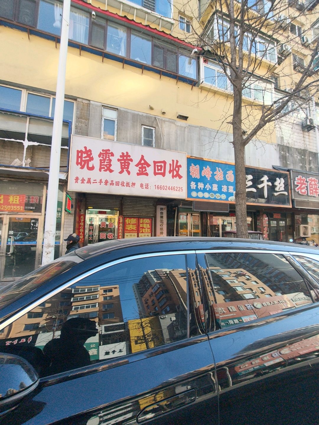 晓霞黄金回收