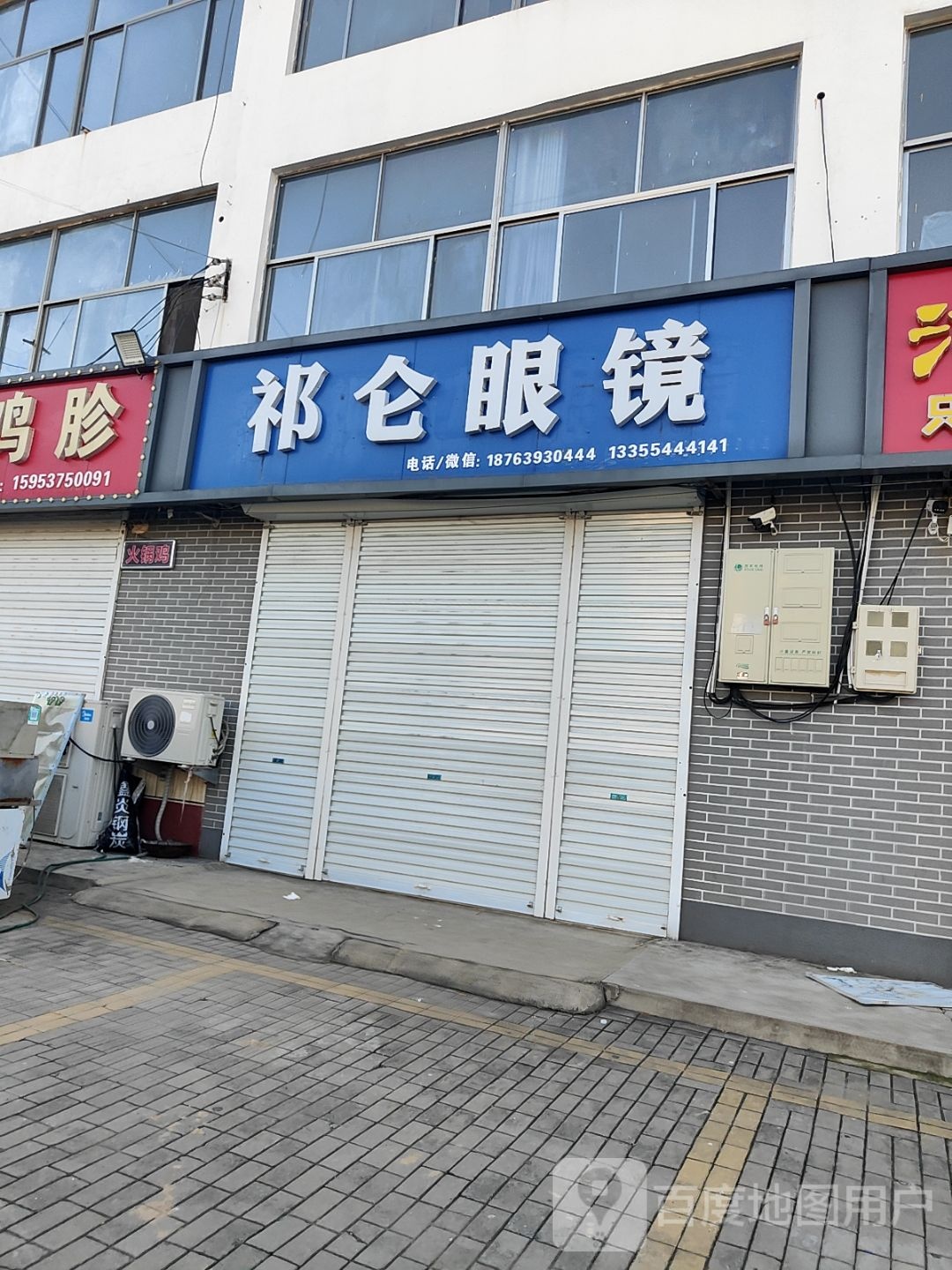 祁仑眼镜